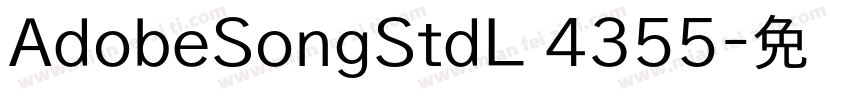 AdobeSongStdL 4355字体转换